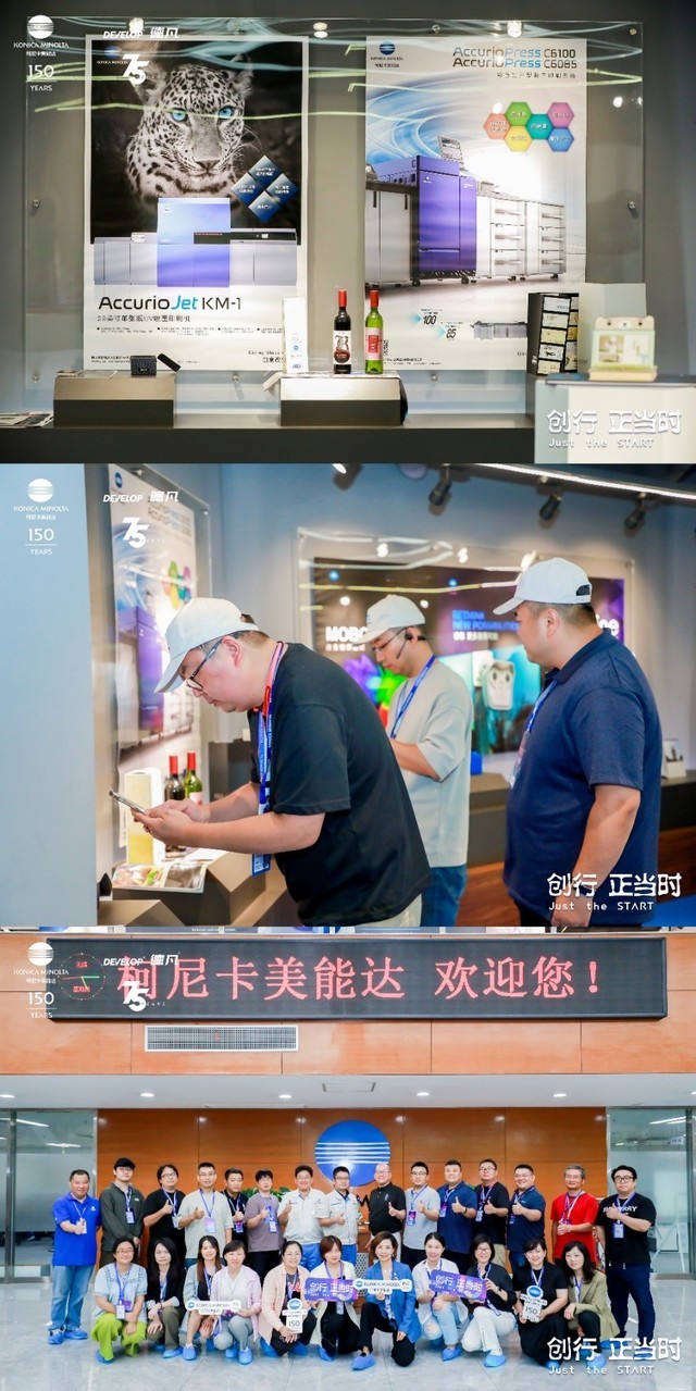 创行 正当时 2023柯尼卡美能达媒体沟通会圆满落幕